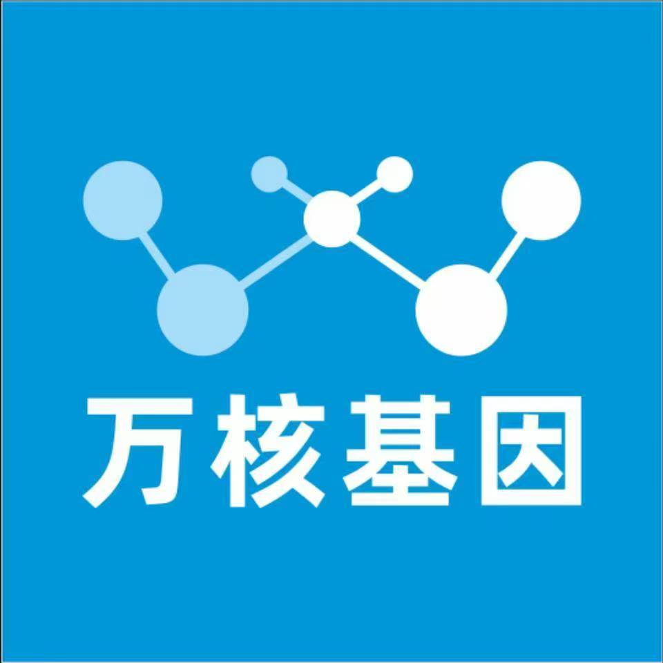 十堰茅箭区万核医学基因检测咨询服务点